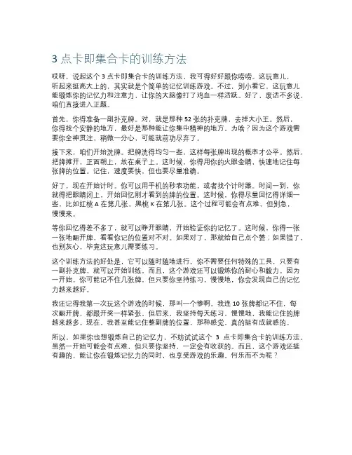 3点卡即集合卡的训练方法