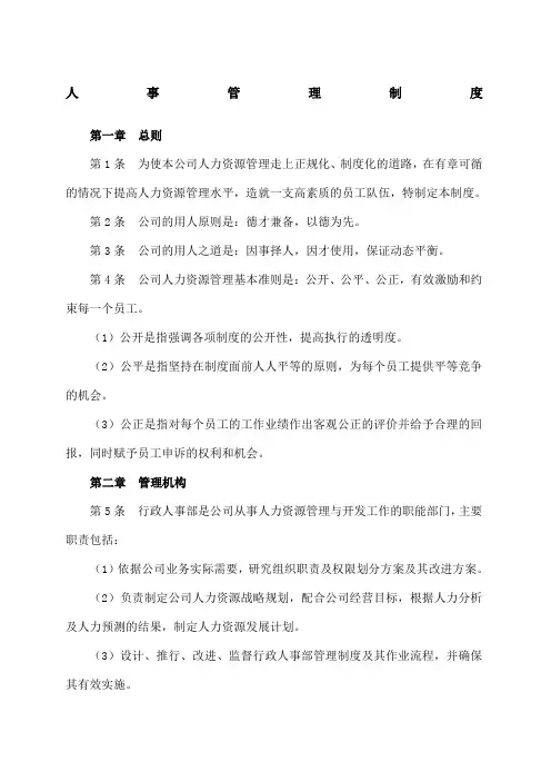 新庄煤业人事管理制度及表格
