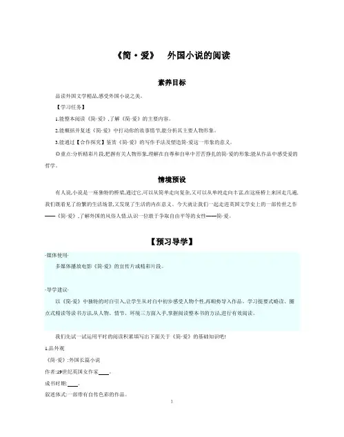 第六单元名著导读《简 爱》学案 统编版语文九年级下册