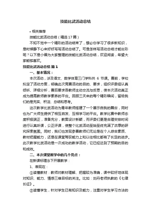 技能比武活动总结
