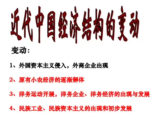 近代中国社会经济结构