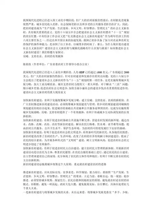 三农问题
