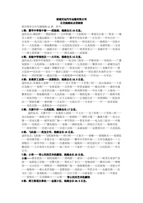 诸城公交车线路