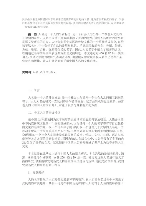 汉字叠字名是中国受阿尔泰语系诸民族的影响而后起的习惯
