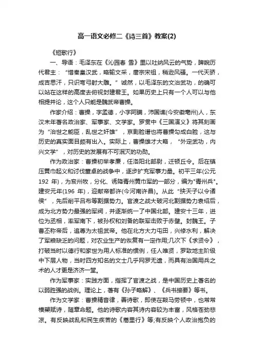 高一语文必修二《诗三首》教案（2）