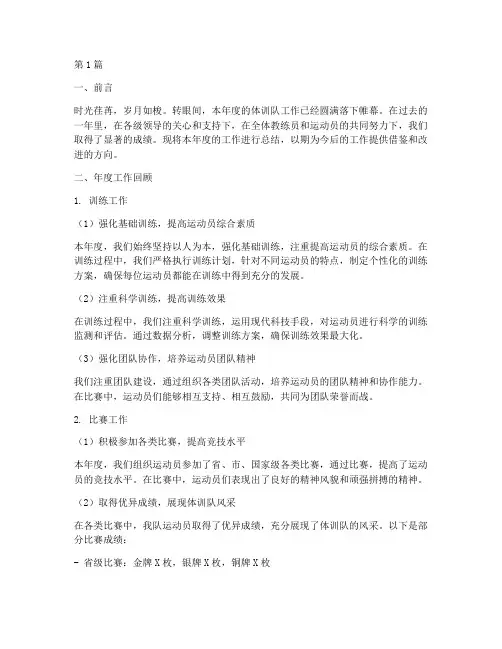 体训队年度总结(3篇)