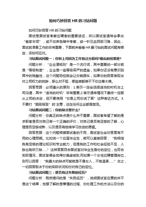 如何巧妙回答HR的刁钻问题