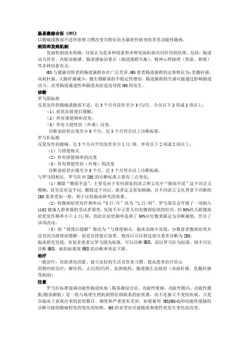 肠易激综合征(IBS)