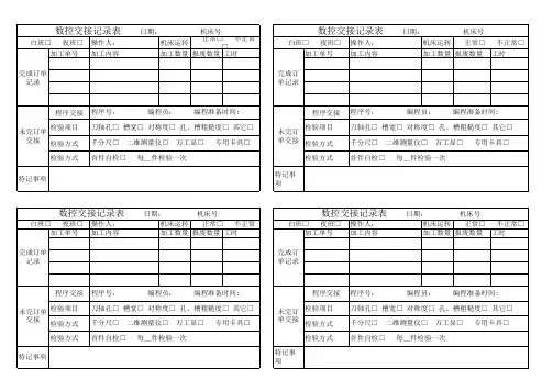 交接班记录表