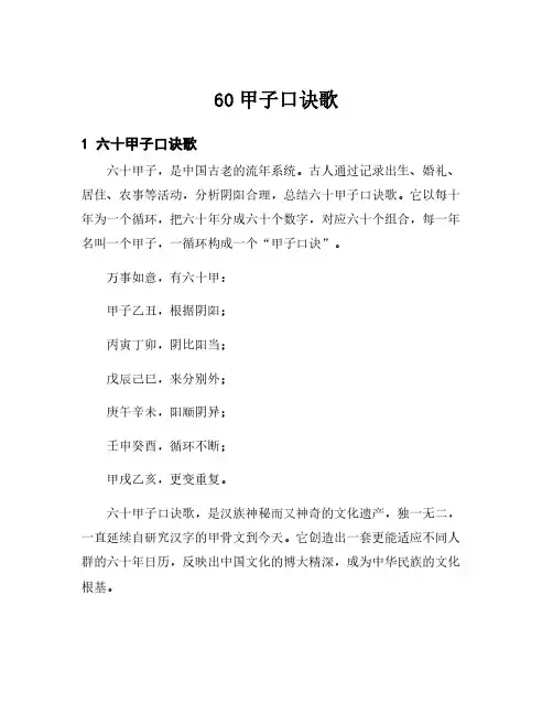 60甲子口诀歌
