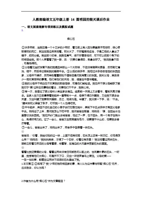 人教部编语文五年级上册 14 圆明园的毁灭课后作业