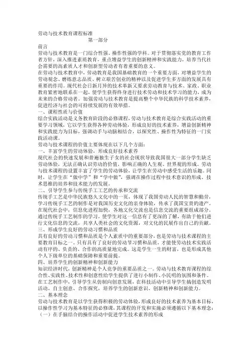 初中综合实践活动课程标准_劳动技术