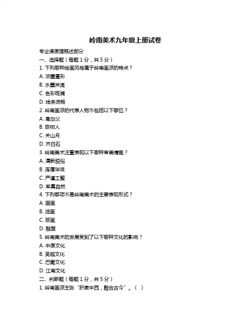 岭南美术九年级上册试卷