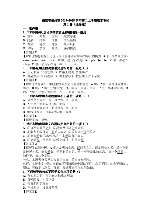 福建省福州市2017-2018学年高二上学期期末考试语文试卷及答案