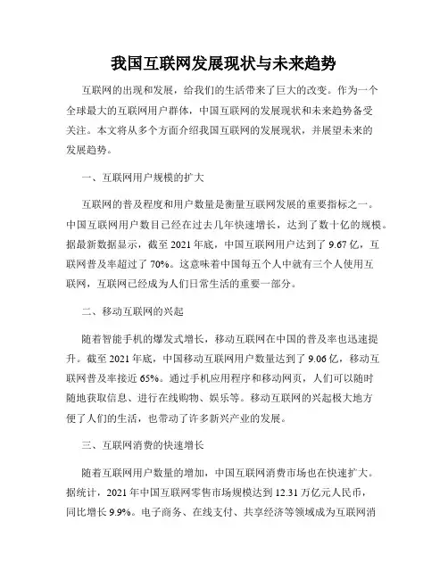 我国互联网发展现状与未来趋势