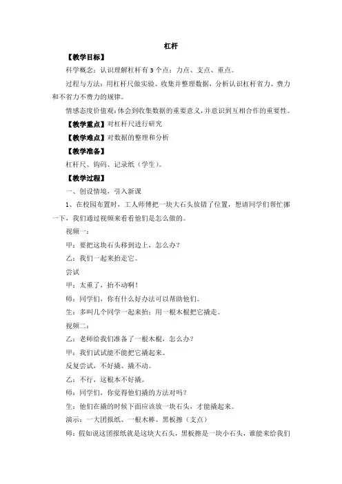 五年级下册科学教案-19杠杆 ｜青岛版