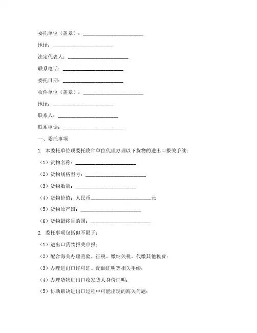 报关委托书word