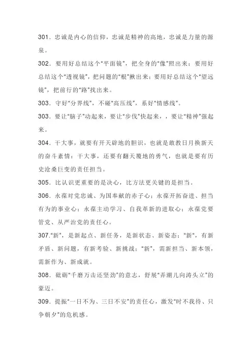 申论必备排比句3