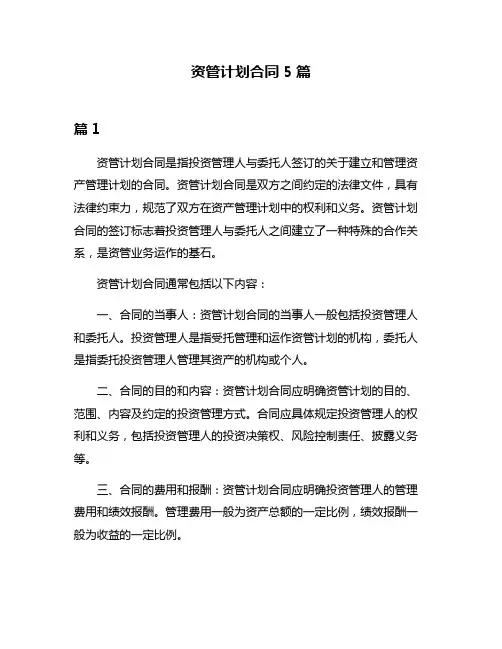 资管计划合同5篇