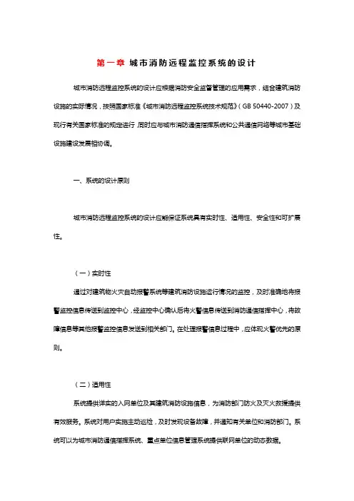 城市消防远程监控系统的设计
