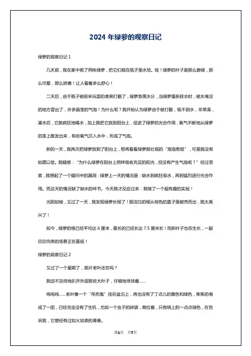 2024年绿萝的观察日记