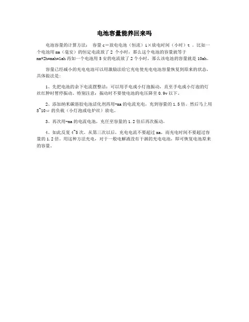 电池容量能养回来吗