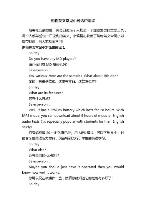 购物英文常见小对话带翻译