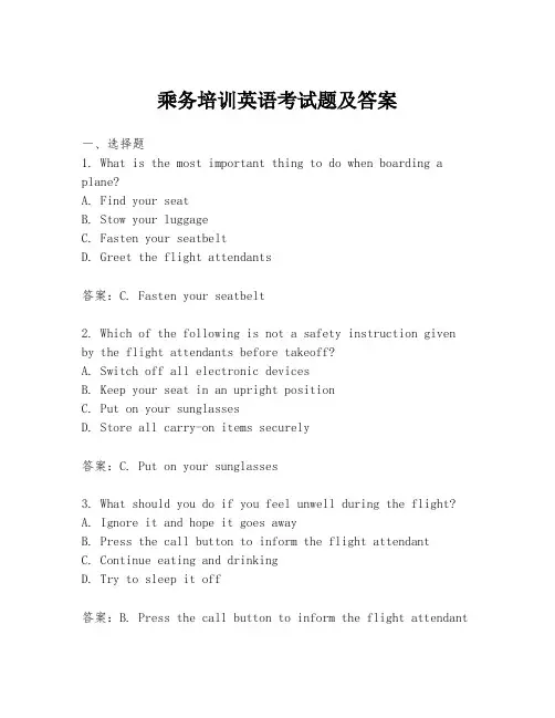 乘务培训英语考试题及答案