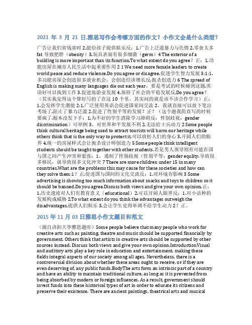 2021年3月雅思大作文范文