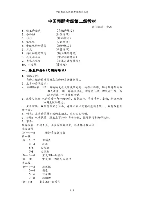 中国舞蹈家协会考级教材二级