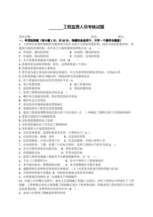 监理工程师试题及答案