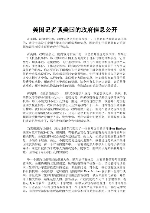 美国记者谈美国的政府信息公开.