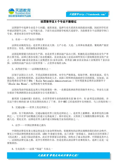 法国留学这5个专业不能错过