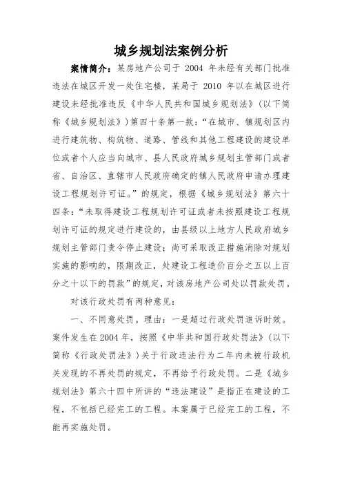 城乡规划法案例分析