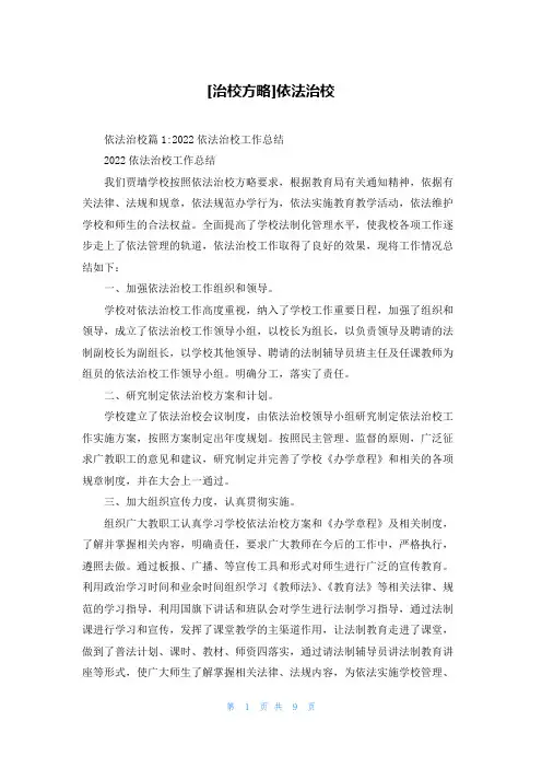 [治校方略]依法治校