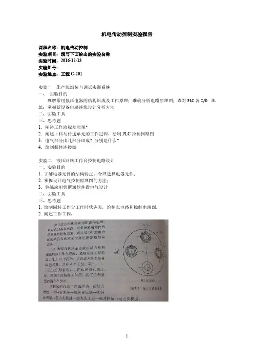 【VIP专享】机电传动控制实验报告(10学时)