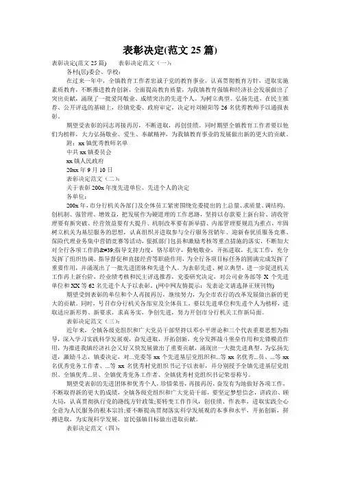 表彰决定(范文25篇)