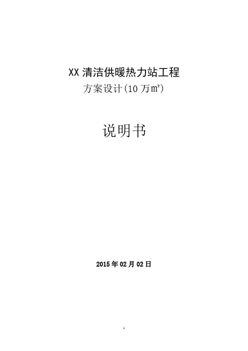 蓄热式供暖方案计算
