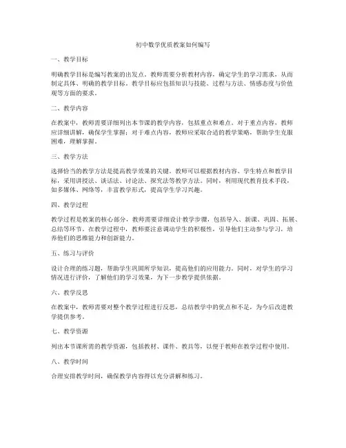 初中数学优质教案如何编写