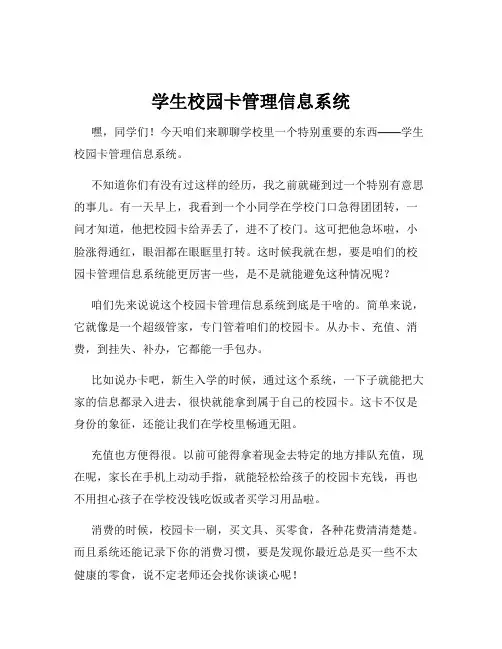 学生校园卡管理信息系统