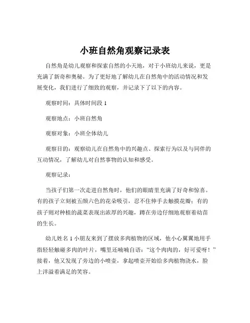 小班自然角观察记录表