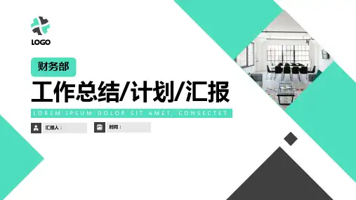 财务部简约年终工作汇报总结PPT模板
