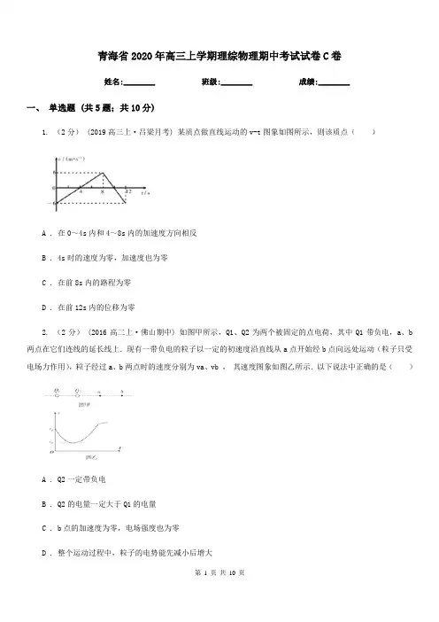 青海省2020年高三上学期理综物理期中考试试卷C卷