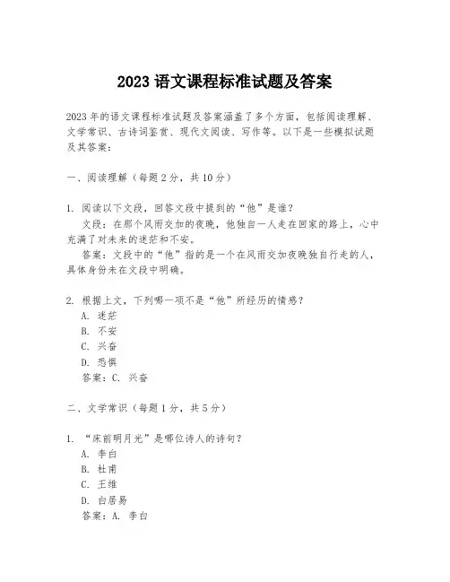 2023语文课程标准试题及答案