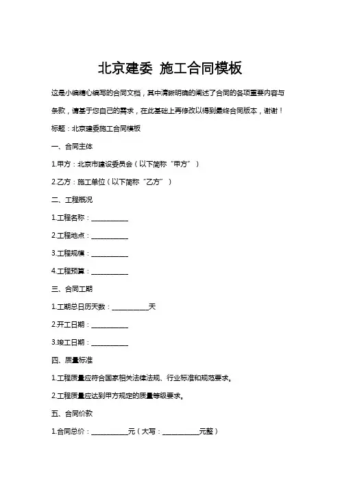 北京建委施工合同模板