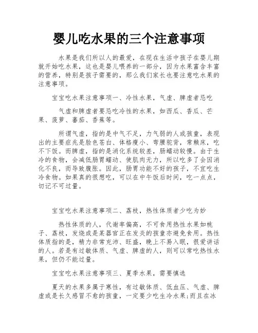 婴儿吃水果的三个注意事项