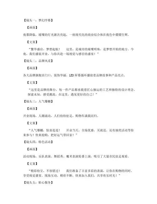 盛装开业短视频文案