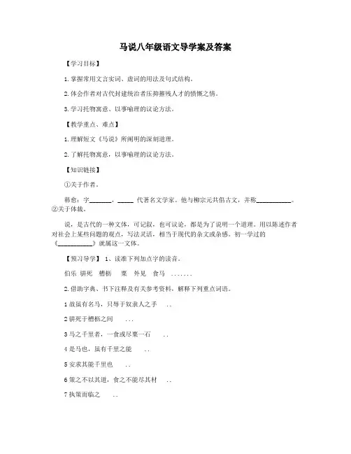 马说八年级语文导学案及答案
