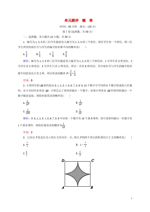 高中数学 第三章 概率单元测评(含解析) 新人教A版必修