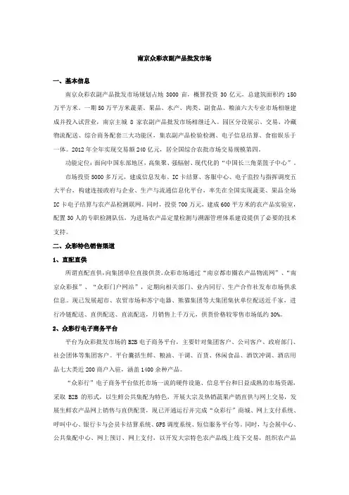 南京众彩农副产品批发中心